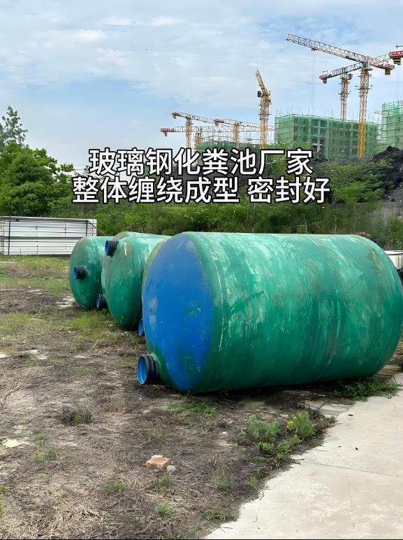 招远玻璃钢化粪池