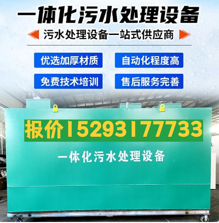 招远一体化污水处理设备 污水处理设备生产厂家