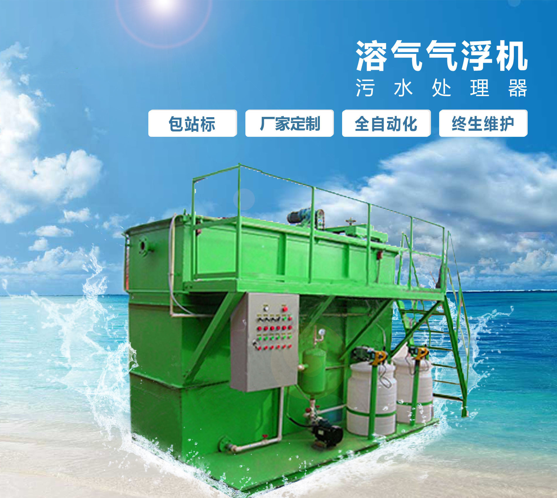 招远溶气气浮机